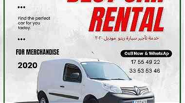 Renault for rent رينو للتاجير 2020