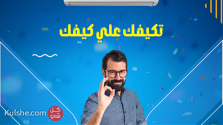 اسعار تكييفات جري الانفرتر اليوم - Image 1