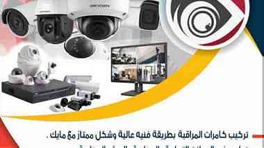تركيب كاميرات مراقبة للشركات والمؤسسات مع التمديد والتركيب