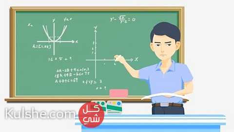 معلم رياضيات ومتابعة و تأسيس للمرحلة الإبتدائية والمتوسطة - Image 1