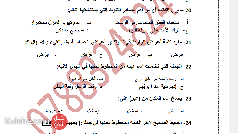 مدرس لغة عربية  جميع المراحل الدراسية  أساسية و ثانوية - صورة 1