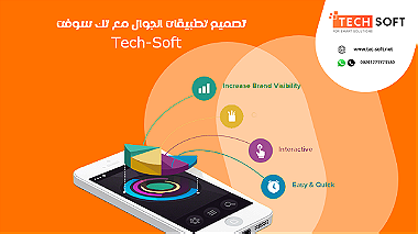 تصميم تطبيقات الجوال مع شركة تك سوفت للحلول الذكية  Tec Soft for SMART