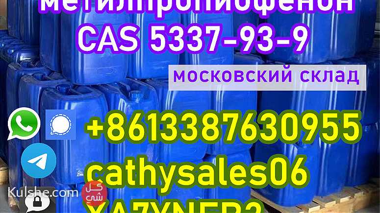 4-Methylpropiophenone CAS 5337-93-9 - صورة 1