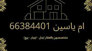 للبدل ارض شارع واحد في جابر الاحمد للبدل مع طلب ٢٠١٢ و ما قبل