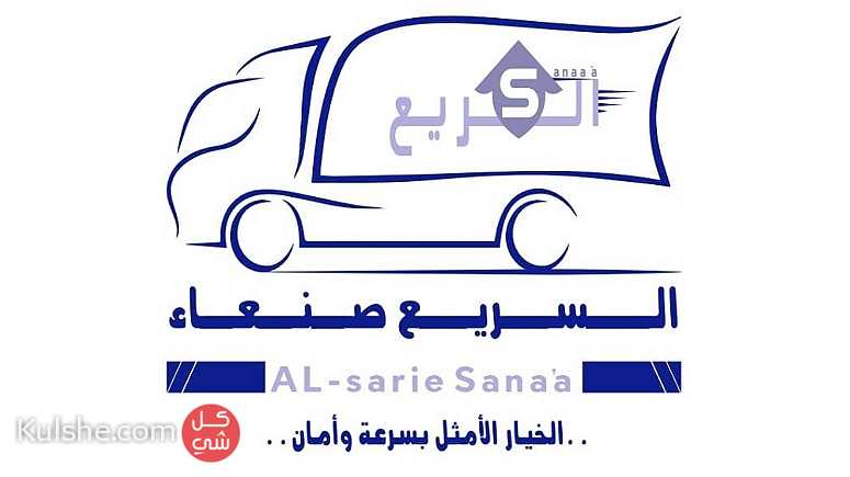 خدمات نقل الاثاث العفش  المنزلي فيصنعاء770268526 - صورة 1