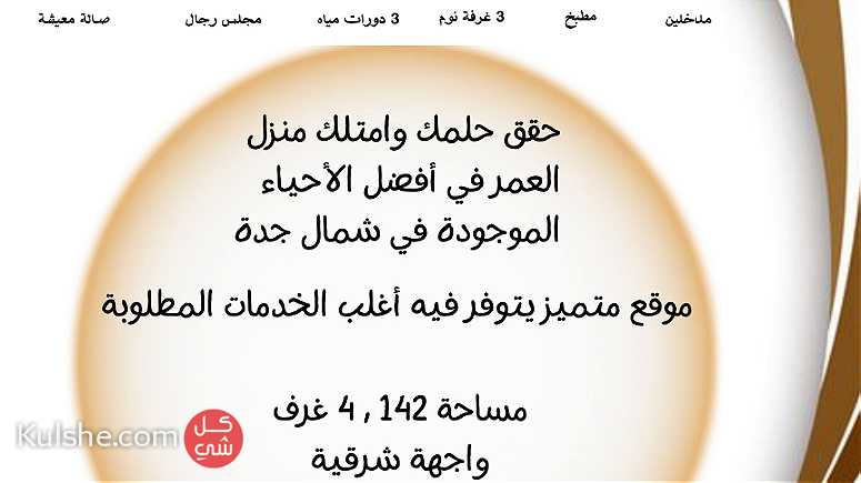 شقق للتمليك في شمال جدة - Image 1