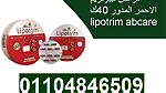 ليبوتريم الاحمر المدور lipotrim abcare - Image 3