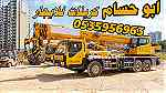 كرينات ومعدات ثقيلة للايجار في الرياض0535956963 - Image 2