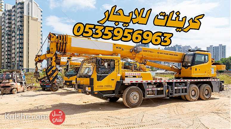 كرينات ومعدات ثقيلة للايجار في الرياض0535956963 - صورة 1