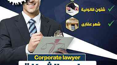 اشهر محامي تأسيس شركات في مصر بمؤسسه تاج الدين للاستشارت القانونيه