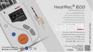 جهاز رسم القلب المحمول (هولتر)