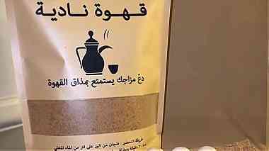 قهوة نادية - قهوة سعودية