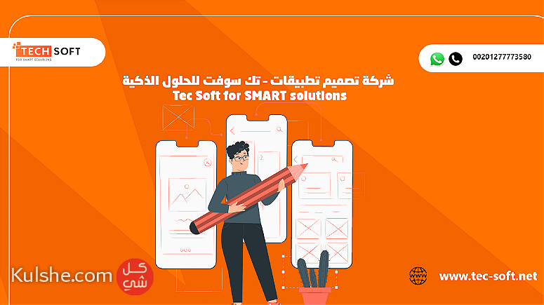 شركة تصميم تطبيقات  تك سوفت للحلول الذكية Tec Soft for SMART solutions - Image 1