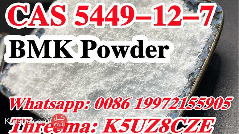 bmk powder 5449-12-7 - صورة 1