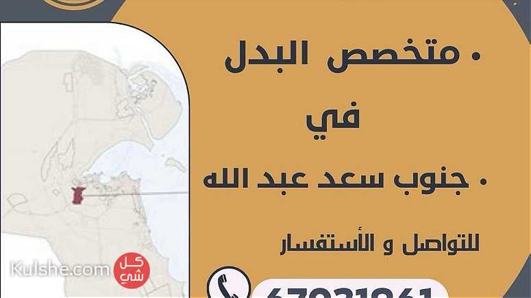 بدلات جنوب سعد العبدالله بو حسين - Image 1