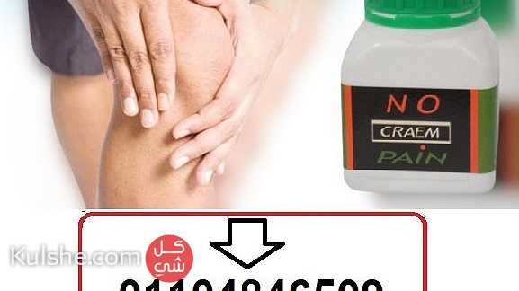 No pain Cream نوبين كريم لإزالة الام المفاصل - Image 1