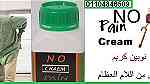 No pain Cream نوبين كريم لإزالة الام المفاصل - Image 4