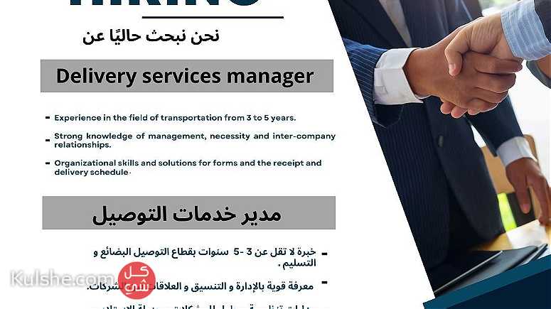Delivery services manager - صورة 1
