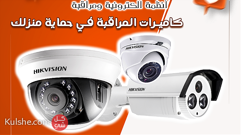 كاميرات المراقبة تحافظ على سلامة المكان - Image 1
