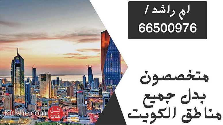 للبدل ارض ممتازة بجنوب صباح الاحمد 3 جهات ع شارعين ع رواق - Image 1