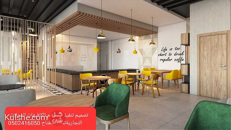 تنفيذ ديكورات مقاول مطاعم مقاول الرياض تصميم تنفيذ - Image 1