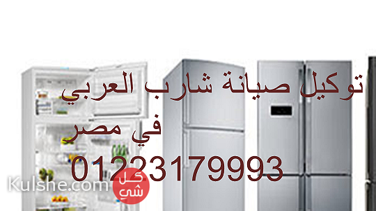 رقم شركة شارب ابو النمرس 01129347771 - Image 1