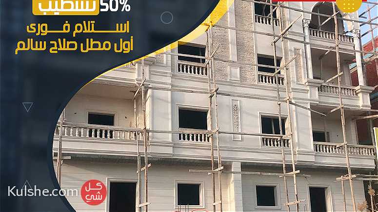 شقة أول مطل شارع صلاح سالم دمياط الجديدة - صورة 1