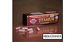 اقراص تيتانيوم كبسولات لتخلص من الوزن الزائد - صورة 4