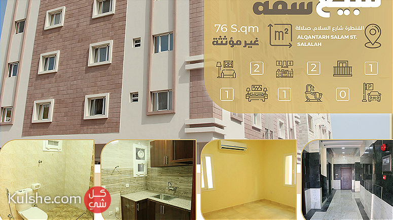 للبيع شقة ديلوكس فرصة ب 20000 رع - بمدينة صلالة - القنطرة شارع السلام - صورة 1