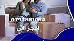 نقل اثاث في عمان شركة المحبة - صورة 6