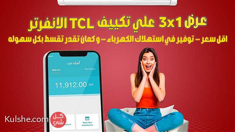 توكيل تكييف TCL في مصر  عيوب مكيفات TCL - Image 1