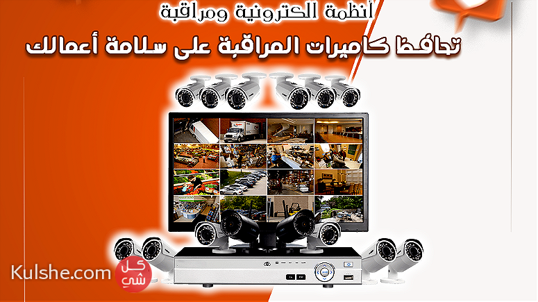 أهمية تركيب كاميرات المراقبة في الأمن والسلامة - Image 1