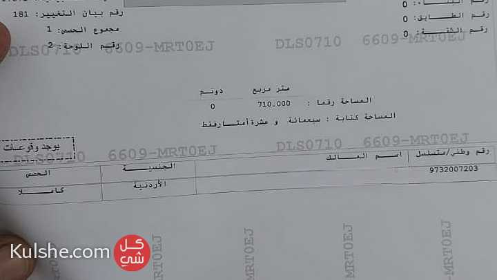 أرض للبيع اربد جحفية مرج الجوع - Image 1