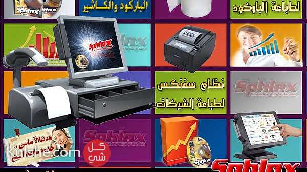 نظام سفنكس لادارة الشركات والمصانع والمحلات فى مصر - Image 1