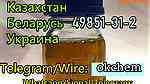 2-Bromovalerophenone Cas 49851-31-2 Belarus warehouse pickup - صورة 4