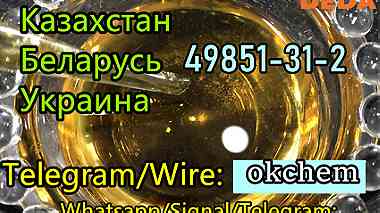 2-Bromovalerophenone Cas 49851-31-2 Belarus warehouse pickup