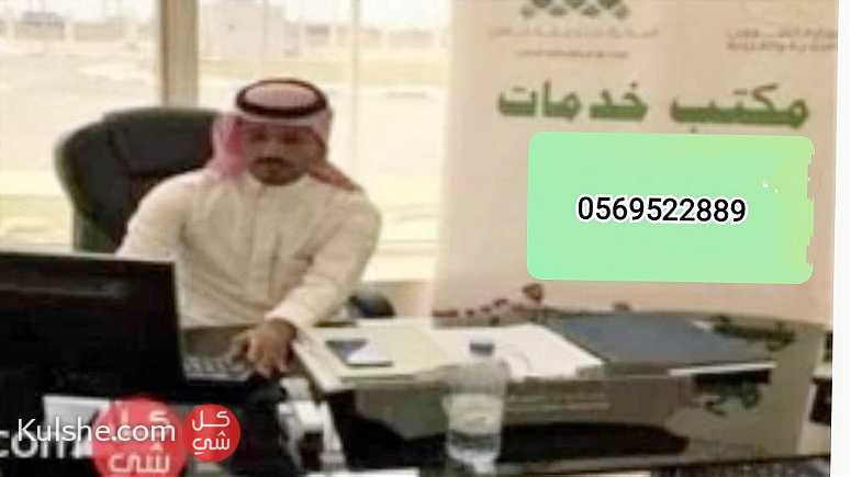 معقب استخراج تصريح زواج سعودي من الخارج - Image 1