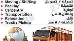 Bahrain Movers and Packers - صورة 2