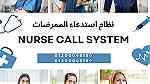 Nurse call system نظام استدعاء الممرضات بالمستشفيات -العيادات - صورة 2