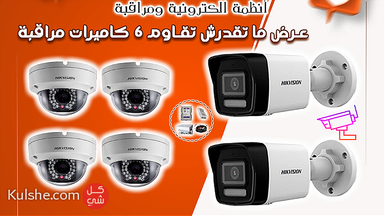 تركيب 6 كاميرات مراقبة للحماية الشاملة - Image 1