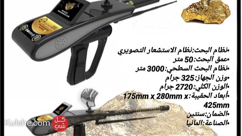 اجهزة كشف الذهب في لبنان - Image 1