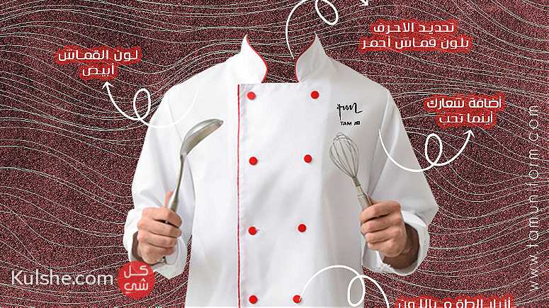 زي موحد للمطاعم من tam uniform - Image 1