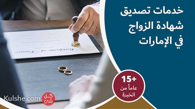 وثق عقد الزواج في دبي بإجراءات سهلة وميسرة - Image 1