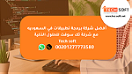أفضل شركة برمجة تطبيقات في السعوديه مع شركة تك سوفت للحلول الذكية - Image 2