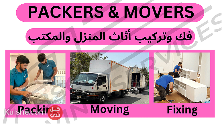 BSC MOVING SEVICES. Moving And Installing Furniture. فك وتركيب الأثاث - Image 1
