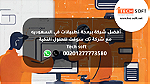 أفضل شركة برمجة تطبيقات في السعوديه  مع شركة تك سوفت    Tech soft - صورة 3