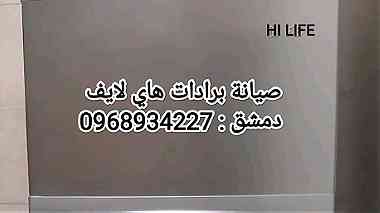 صيانة ثلاجات دمشق 0968934227
