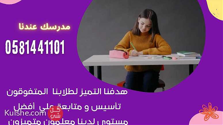 معلمة خصوصي في السعودية - Image 1
