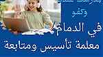 معلمة خصوصي في السعودية - Image 3