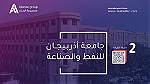 جامعة اذربيجان للنفط والصناعة - صورة 1